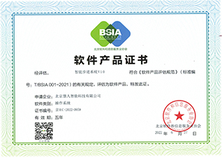 北京软件和信息服务业协会软件产品证书