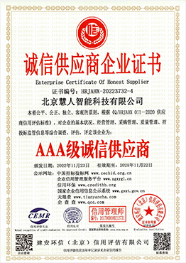 诚信供应商企业证书AAA级