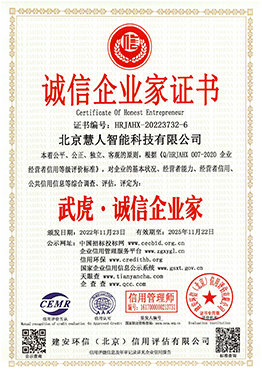 诚信企业家证书-武虎诚信企业家