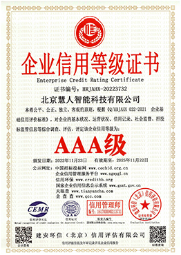 企业信用等级证书AAA级