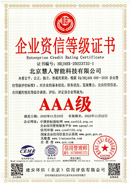 企业资信登记证书AAA级