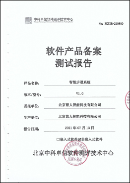 智慧步道系统