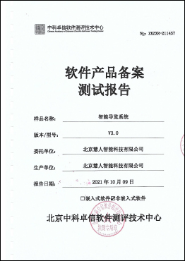 智能导览系统检测报告