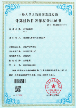 AI互动系统V3.0