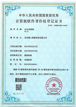 AR互动系统V3.0