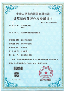 互动投影系统V3.0