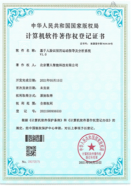 基于人脸识别的运动指导及分析系统V1.0