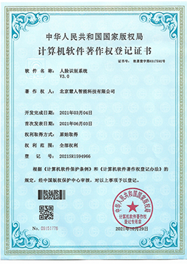 人脸识别系统V3.0