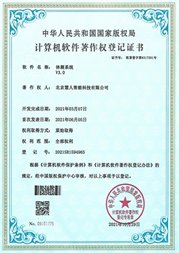 体测系统V3.0