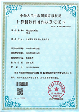 语义交互系统V3.0