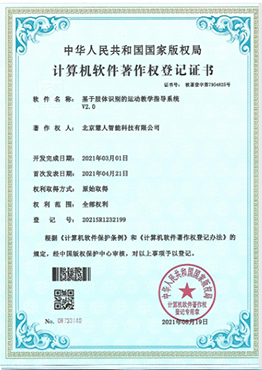 肢体识别运动教学指导V2.0