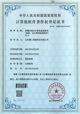 智慧步道后台管理系统V3.0