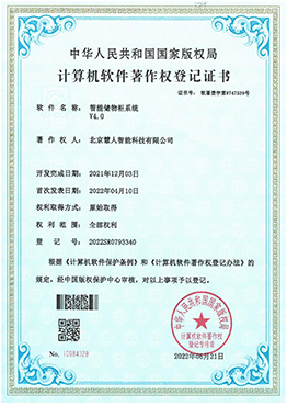 智能储物柜系统V4.0