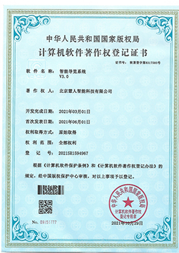 智能导览系统V3.0